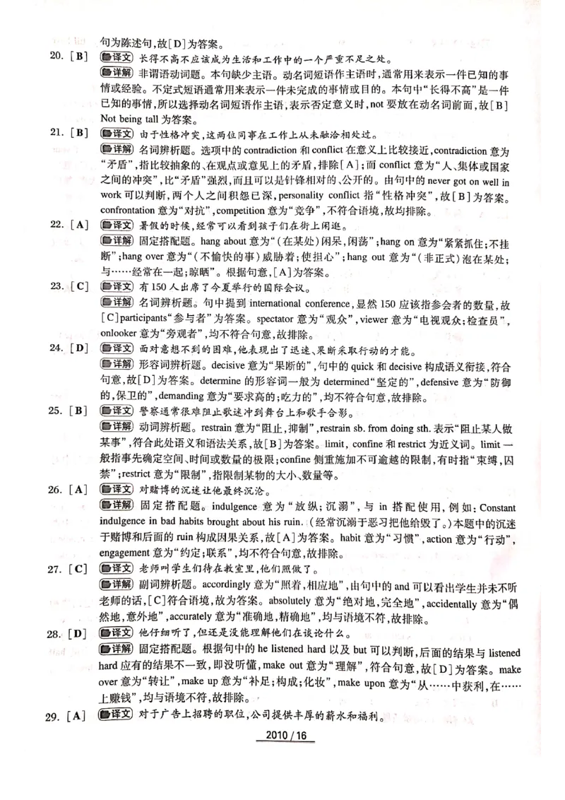 2010年答案解析_2025专四专八真题及备考资料_2009-2024专四真题+备考资料_历年2009-2023专四真题及答案PDF_专四答案解析