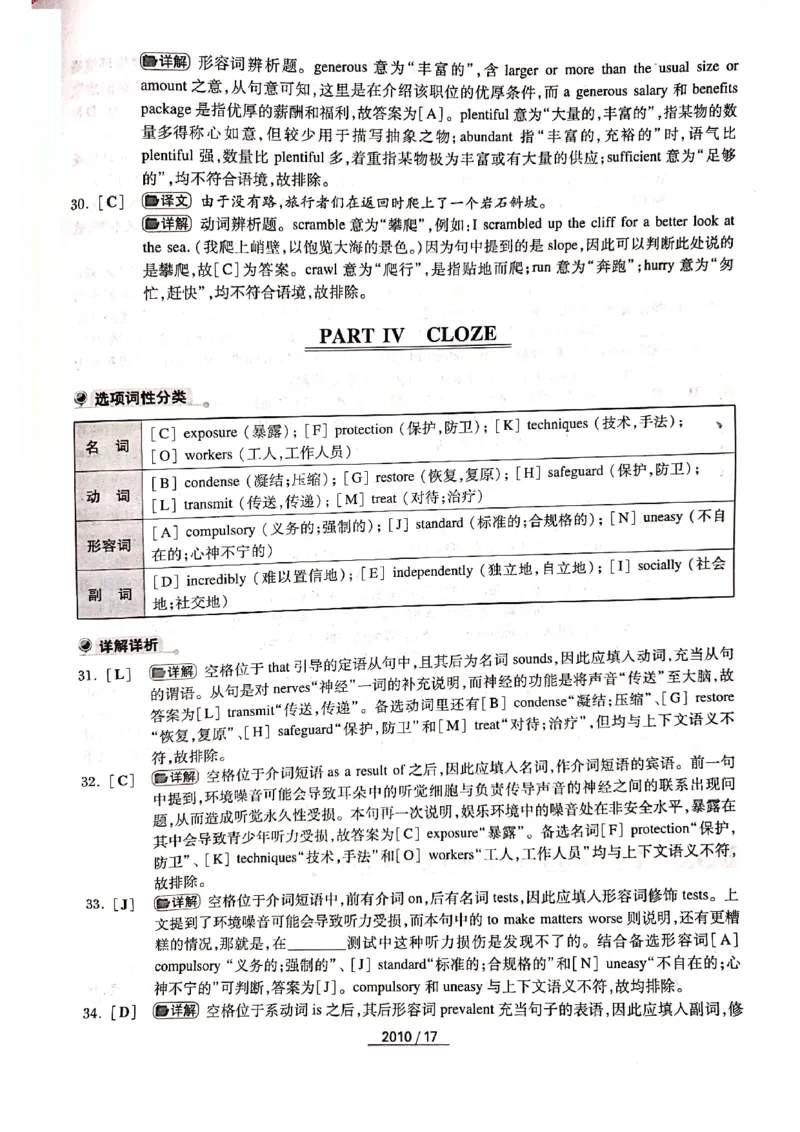 2010年答案解析_2025专四专八真题及备考资料_2009-2024专四真题+备考资料_历年2009-2023专四真题及答案PDF_专四答案解析