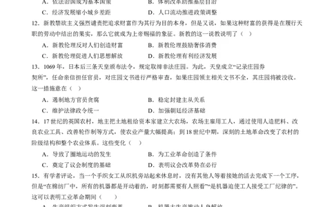 湖南省岳阳市岳阳县第一中学2024-2025学年高三上学期12月月考历史试题Word版含答案_2025年1月_250103湖南省岳阳市岳阳县第一中学2024-2025学年高三上学期12月月考