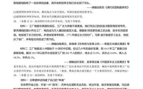 湖南省岳阳市岳阳县第一中学2024-2025学年高三上学期12月月考历史试题Word版含答案_2025年1月_250103湖南省岳阳市岳阳县第一中学2024-2025学年高三上学期12月月考