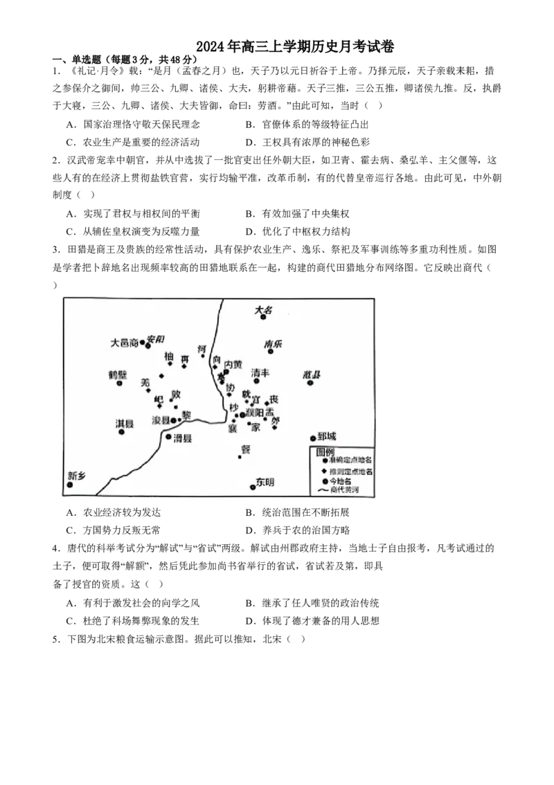 湖南省岳阳市岳阳县第一中学2024-2025学年高三上学期12月月考历史试题Word版含答案_2025年1月_250103湖南省岳阳市岳阳县第一中学2024-2025学年高三上学期12月月考