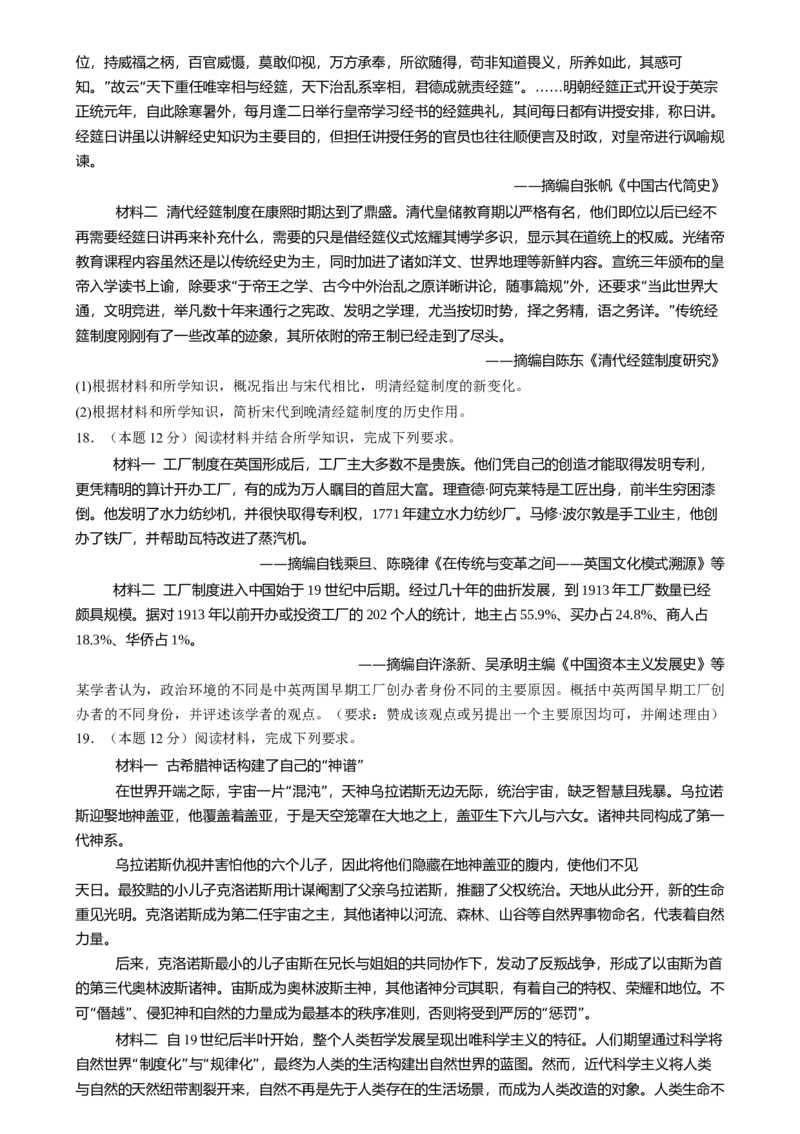 湖南省岳阳市岳阳县第一中学2024-2025学年高三上学期12月月考历史试题Word版含答案_2025年1月_250103湖南省岳阳市岳阳县第一中学2024-2025学年高三上学期12月月考