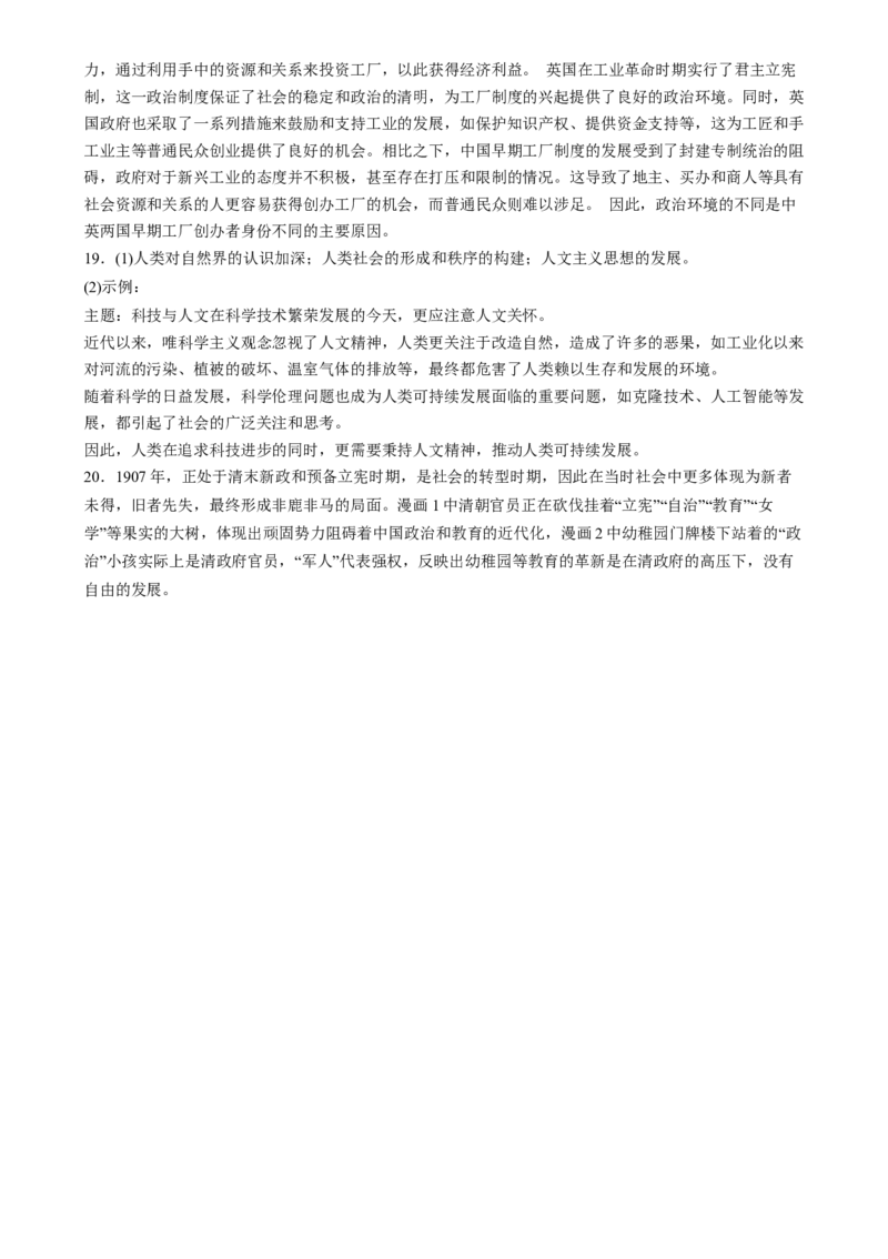 湖南省岳阳市岳阳县第一中学2024-2025学年高三上学期12月月考历史试题Word版含答案_2025年1月_250103湖南省岳阳市岳阳县第一中学2024-2025学年高三上学期12月月考