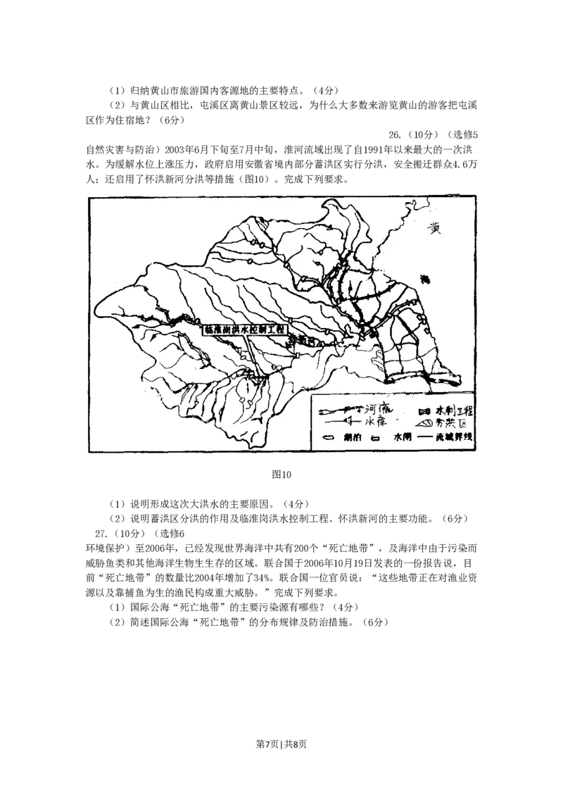 2008年高考地理试卷（海南）（空白卷）_地理历年高考真题_新&middot;PDF版2008-2025&middot;高考地理真题_地理（按年份分类）2008-2025_2008&middot;地理高考真题