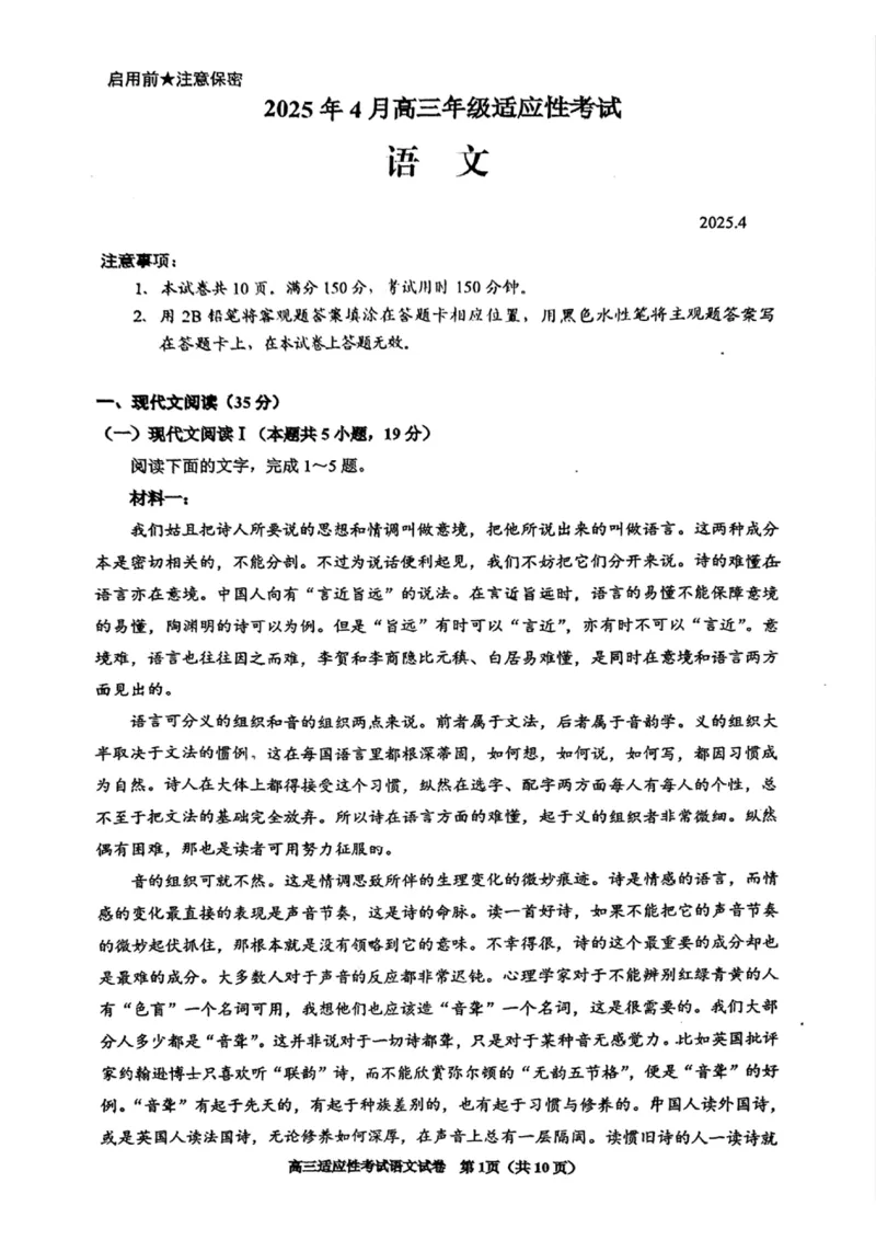 贵州省考试院2025年4月高三年级适应性考试语文_2025年4月_250410贵州2025年4月高三年级适应性考试（全科）_贵州2025年4月高三年级适应性考试语文