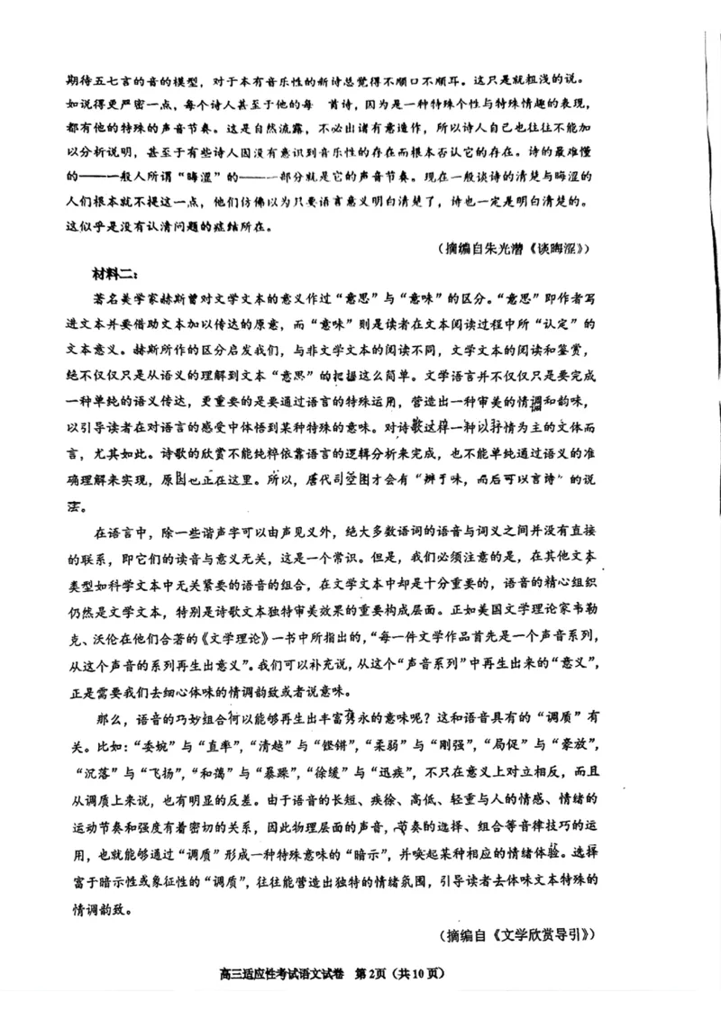 贵州省考试院2025年4月高三年级适应性考试语文_2025年4月_250410贵州2025年4月高三年级适应性考试（全科）_贵州2025年4月高三年级适应性考试语文