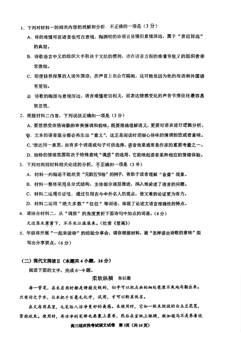 贵州省考试院2025年4月高三年级适应性考试语文_2025年4月_250410贵州2025年4月高三年级适应性考试（全科）_贵州2025年4月高三年级适应性考试语文