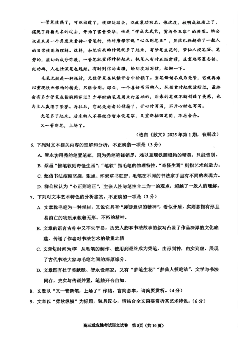 贵州省考试院2025年4月高三年级适应性考试语文_2025年4月_250410贵州2025年4月高三年级适应性考试（全科）_贵州2025年4月高三年级适应性考试语文