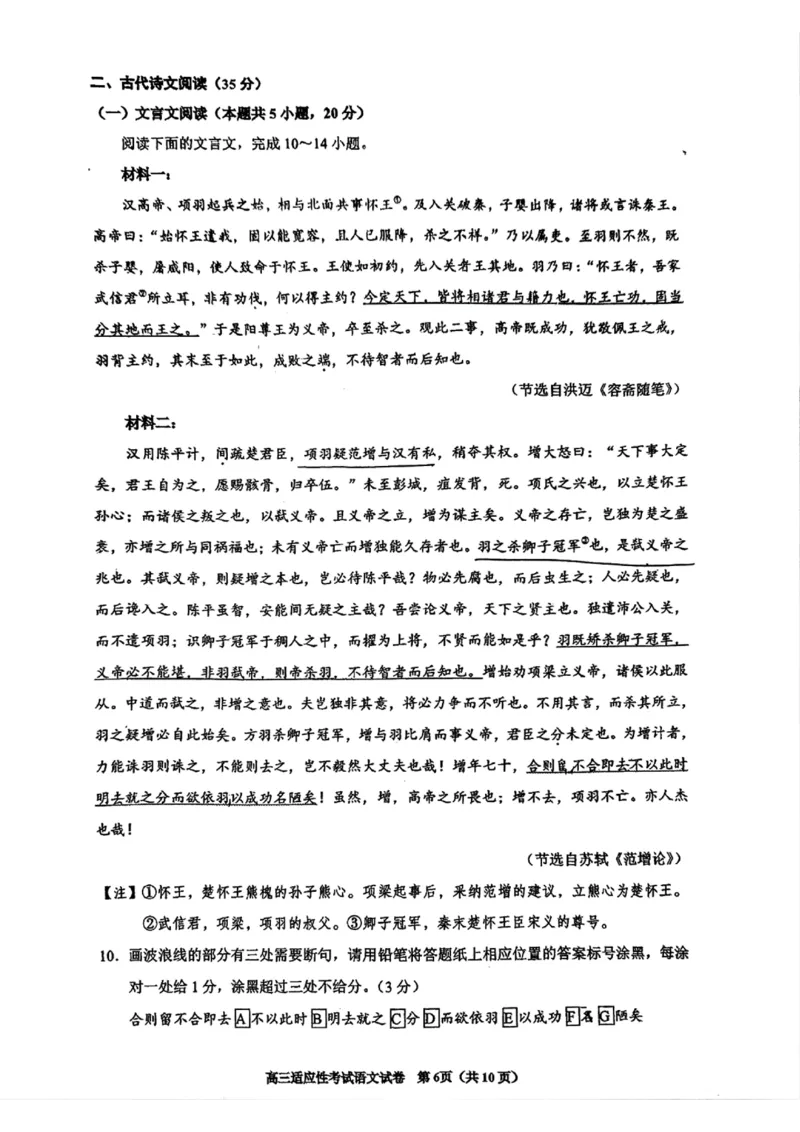 贵州省考试院2025年4月高三年级适应性考试语文_2025年4月_250410贵州2025年4月高三年级适应性考试（全科）_贵州2025年4月高三年级适应性考试语文