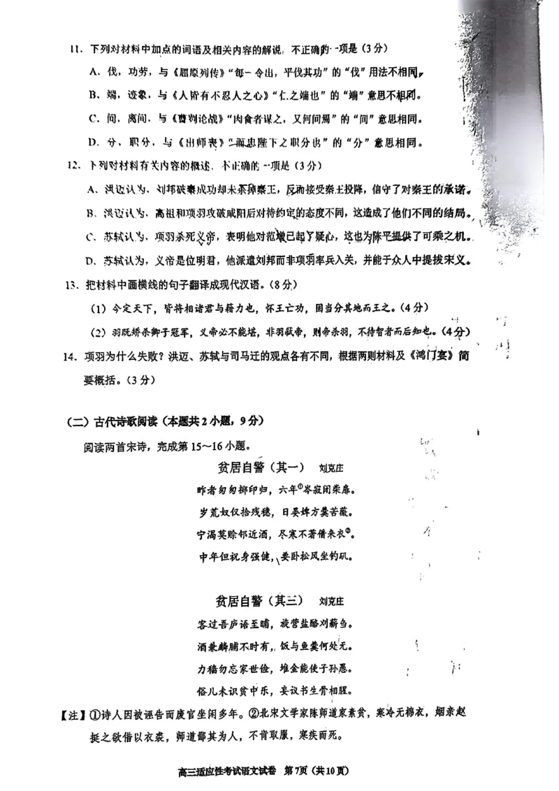 贵州省考试院2025年4月高三年级适应性考试语文_2025年4月_250410贵州2025年4月高三年级适应性考试（全科）_贵州2025年4月高三年级适应性考试语文