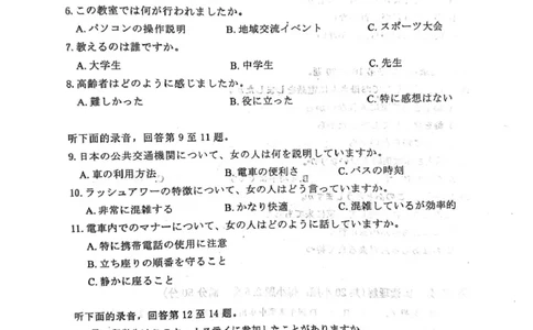 广东江门2024-2025学年高三下学期一模日语试卷2025江门市一模高三日语试题_2025年3月_250310广东省江门市2025届高三下学期一模