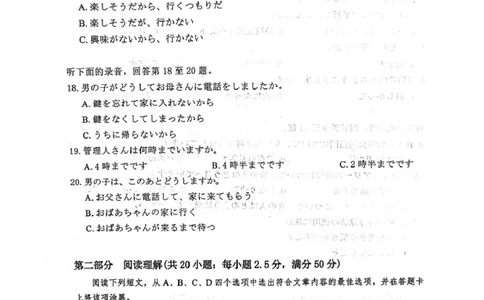 广东江门2024-2025学年高三下学期一模日语试卷2025江门市一模高三日语试题_2025年3月_250310广东省江门市2025届高三下学期一模