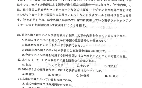 广东江门2024-2025学年高三下学期一模日语试卷2025江门市一模高三日语试题_2025年3月_250310广东省江门市2025届高三下学期一模