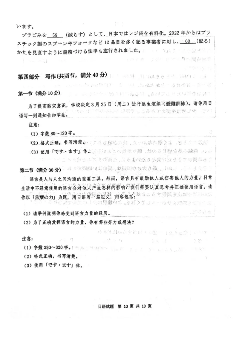 广东江门2024-2025学年高三下学期一模日语试卷2025江门市一模高三日语试题_2025年3月_250310广东省江门市2025届高三下学期一模