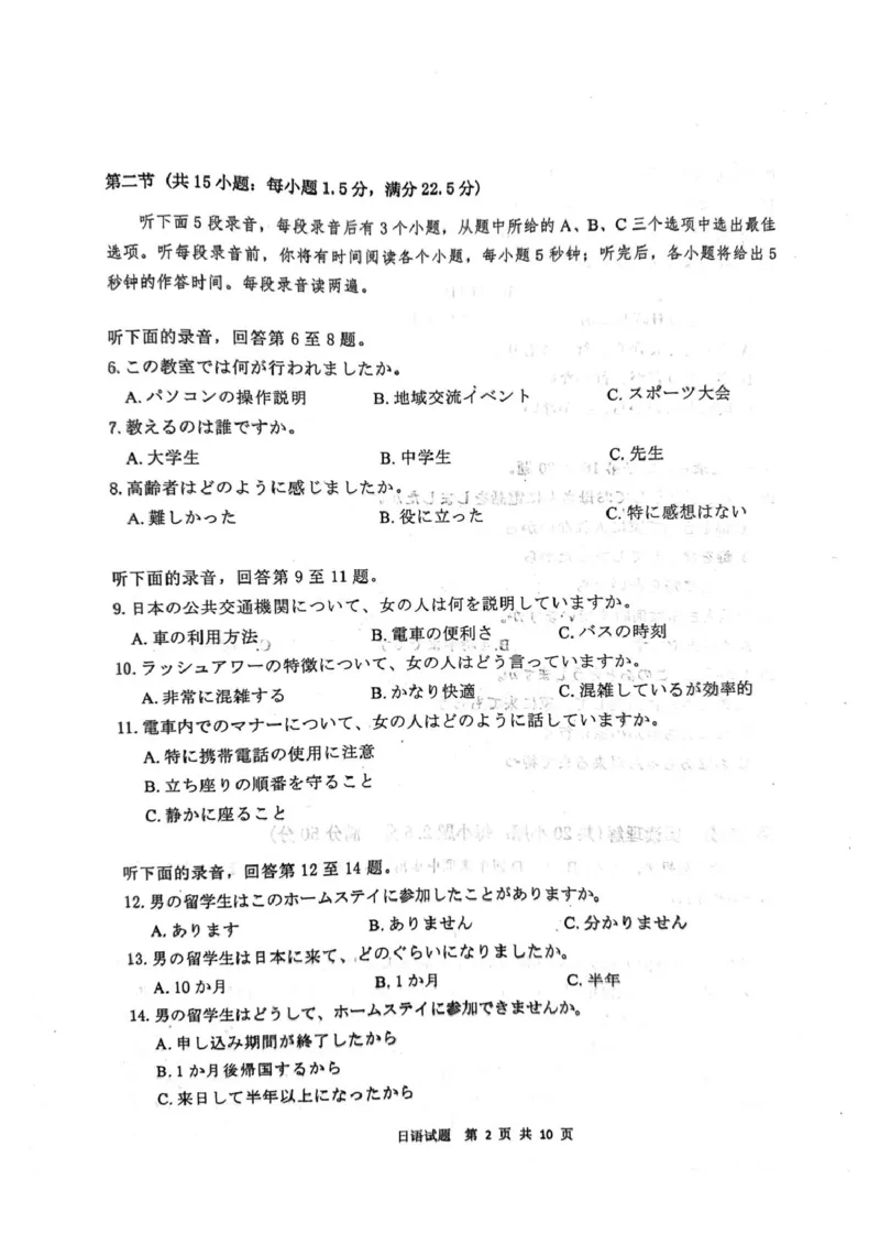 广东江门2024-2025学年高三下学期一模日语试卷2025江门市一模高三日语试题_2025年3月_250310广东省江门市2025届高三下学期一模