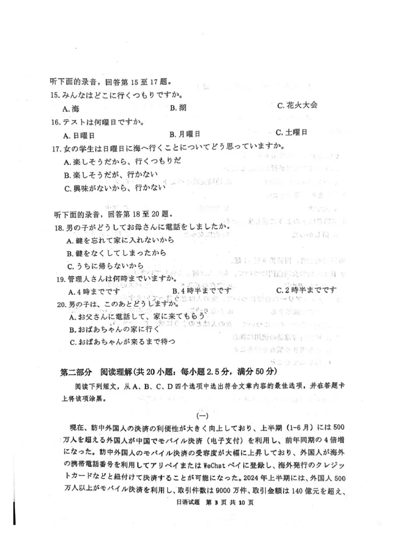 广东江门2024-2025学年高三下学期一模日语试卷2025江门市一模高三日语试题_2025年3月_250310广东省江门市2025届高三下学期一模