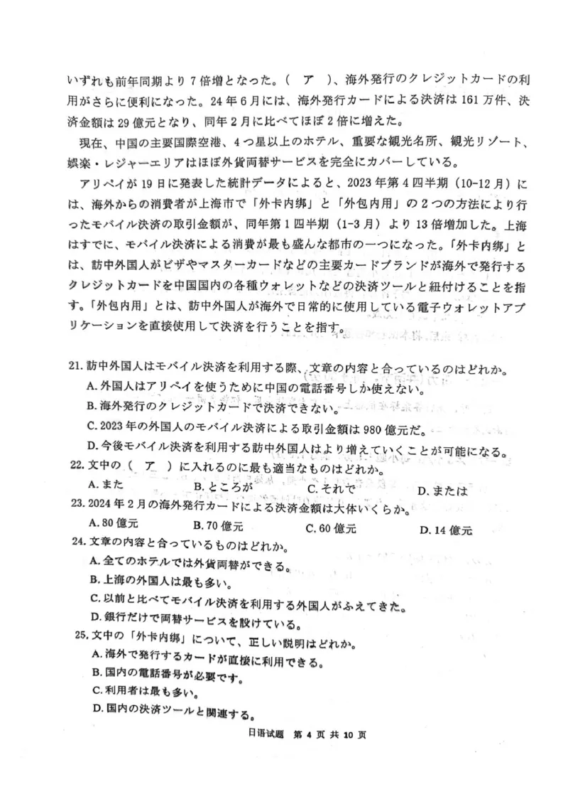 广东江门2024-2025学年高三下学期一模日语试卷2025江门市一模高三日语试题_2025年3月_250310广东省江门市2025届高三下学期一模