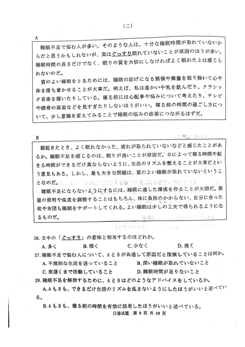 广东江门2024-2025学年高三下学期一模日语试卷2025江门市一模高三日语试题_2025年3月_250310广东省江门市2025届高三下学期一模