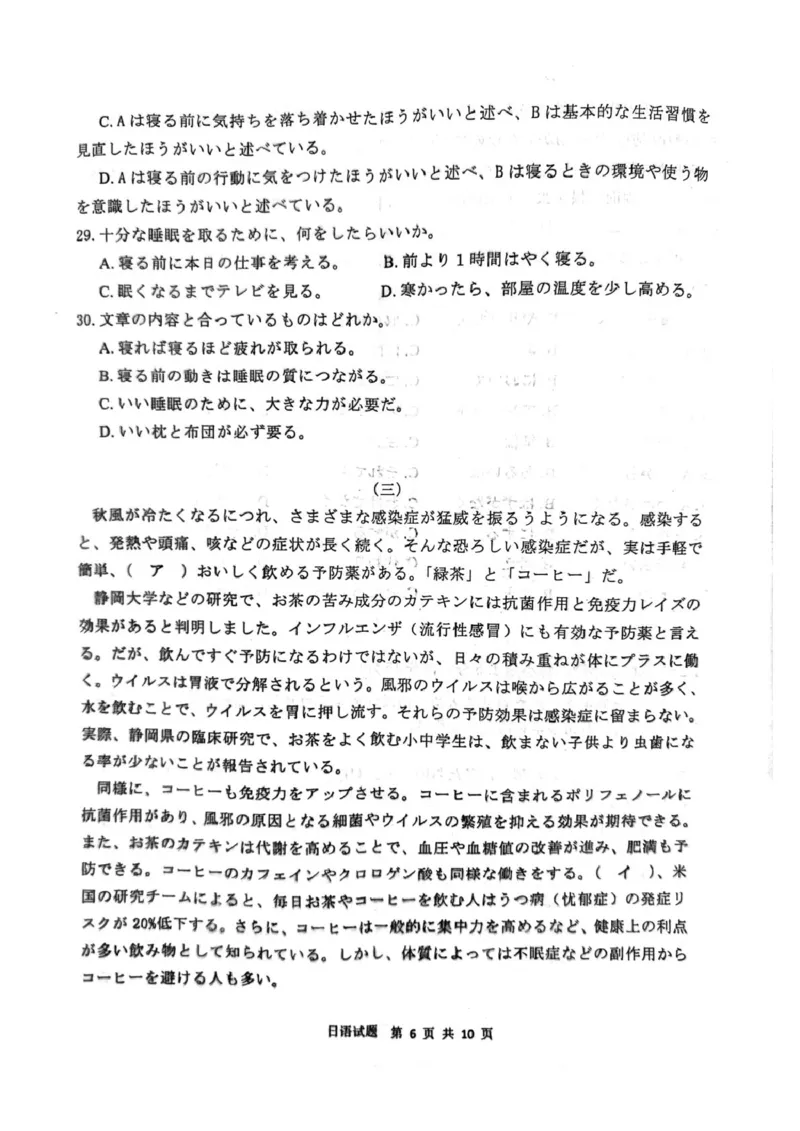 广东江门2024-2025学年高三下学期一模日语试卷2025江门市一模高三日语试题_2025年3月_250310广东省江门市2025届高三下学期一模