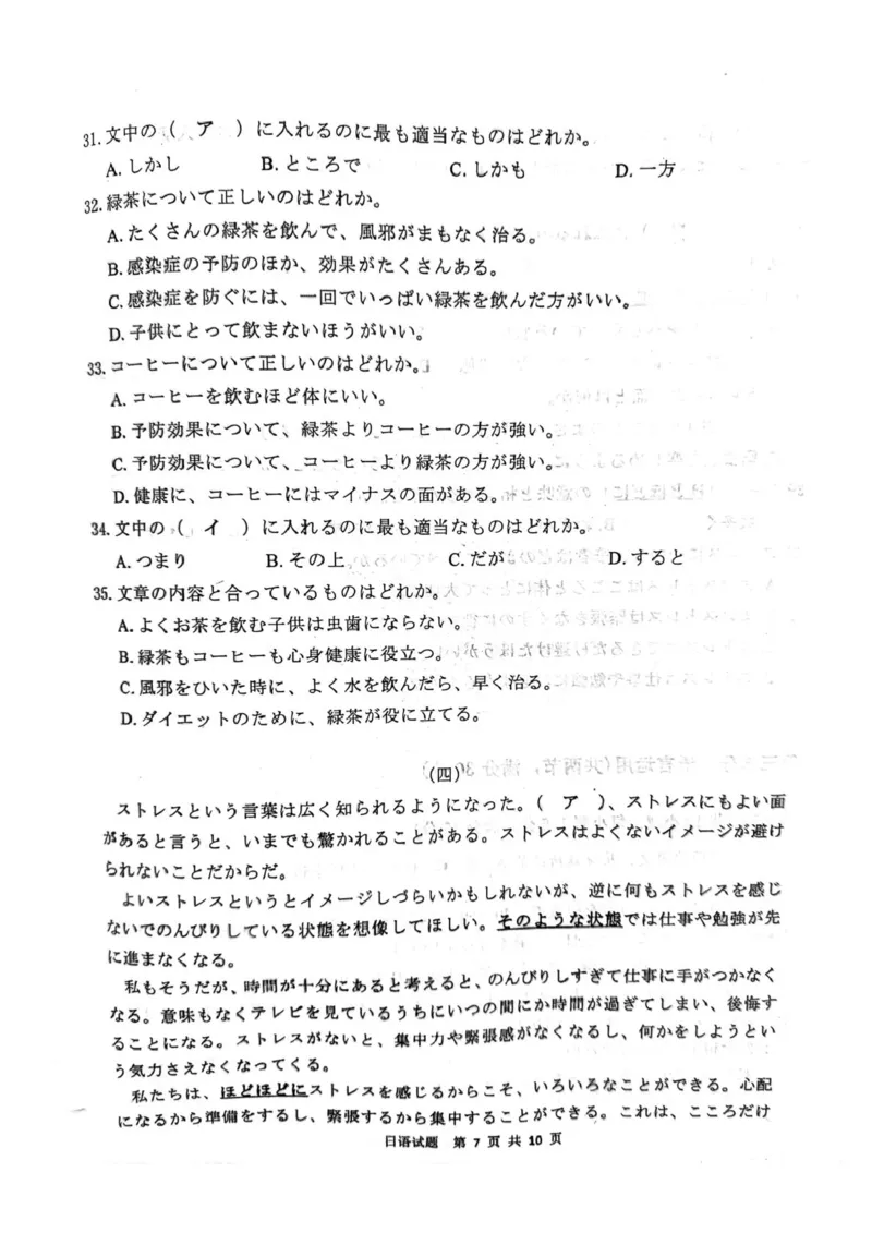 广东江门2024-2025学年高三下学期一模日语试卷2025江门市一模高三日语试题_2025年3月_250310广东省江门市2025届高三下学期一模