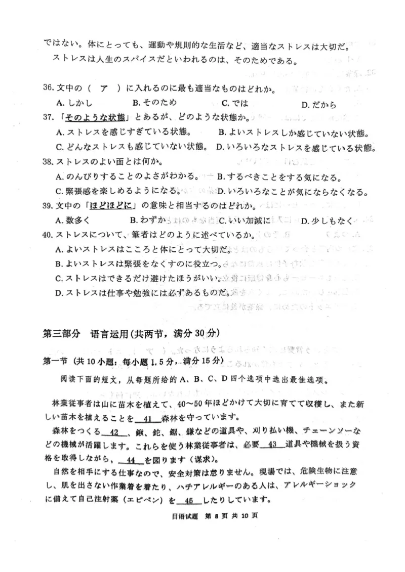广东江门2024-2025学年高三下学期一模日语试卷2025江门市一模高三日语试题_2025年3月_250310广东省江门市2025届高三下学期一模