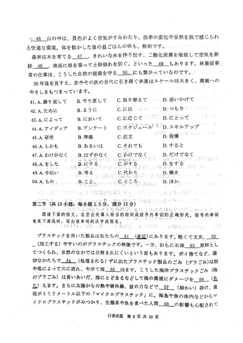 广东江门2024-2025学年高三下学期一模日语试卷2025江门市一模高三日语试题_2025年3月_250310广东省江门市2025届高三下学期一模