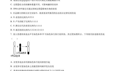 精品解析：河北省唐山市2025-2026学年高三上学期开学生物试题（原卷版）_2025年9月_250914河北省唐山市2025-2026学年度高三年级摸底演练（全科）