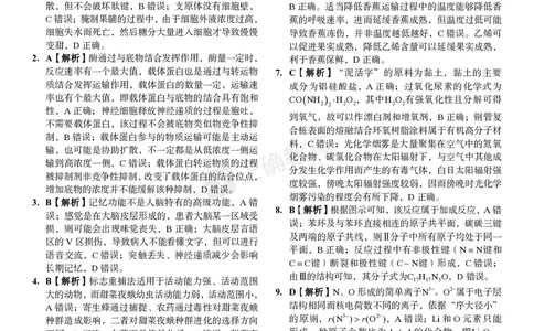 2024届高考理综考向核心卷&mdash;全国地区专用答案_2024高考押题卷_72024正确教育全系列_2024考向核心卷全系列_（全国卷）2024《考向核心卷》（九科全）各一套