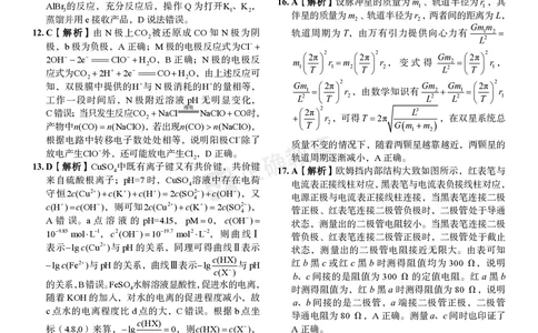 2024届高考理综考向核心卷&mdash;全国地区专用答案_2024高考押题卷_72024正确教育全系列_2024考向核心卷全系列_（全国卷）2024《考向核心卷》（九科全）各一套
