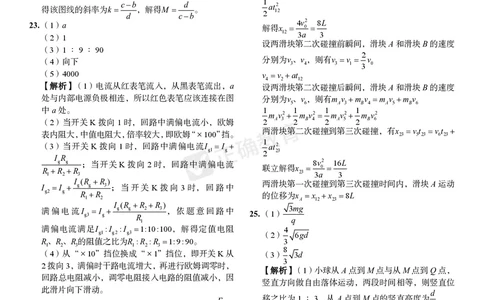 2024届高考理综考向核心卷&mdash;全国地区专用答案_2024高考押题卷_72024正确教育全系列_2024考向核心卷全系列_（全国卷）2024《考向核心卷》（九科全）各一套