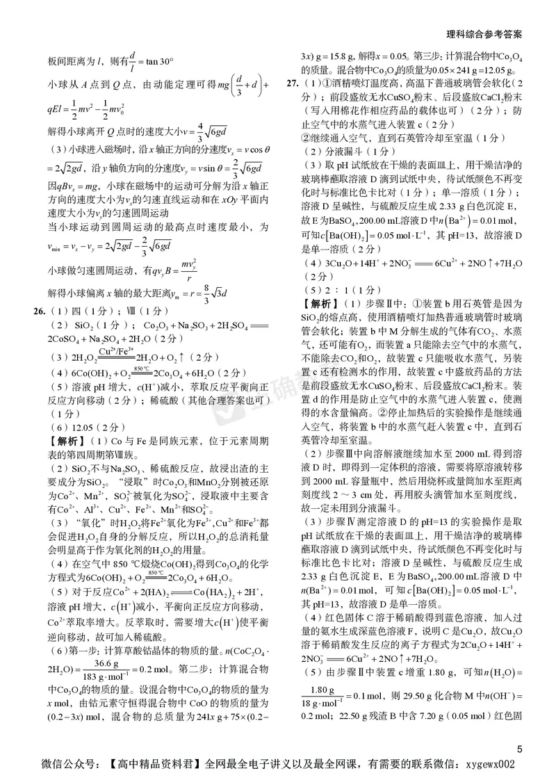 2024届高考理综考向核心卷&mdash;全国地区专用答案_2024高考押题卷_72024正确教育全系列_2024考向核心卷全系列_（全国卷）2024《考向核心卷》（九科全）各一套