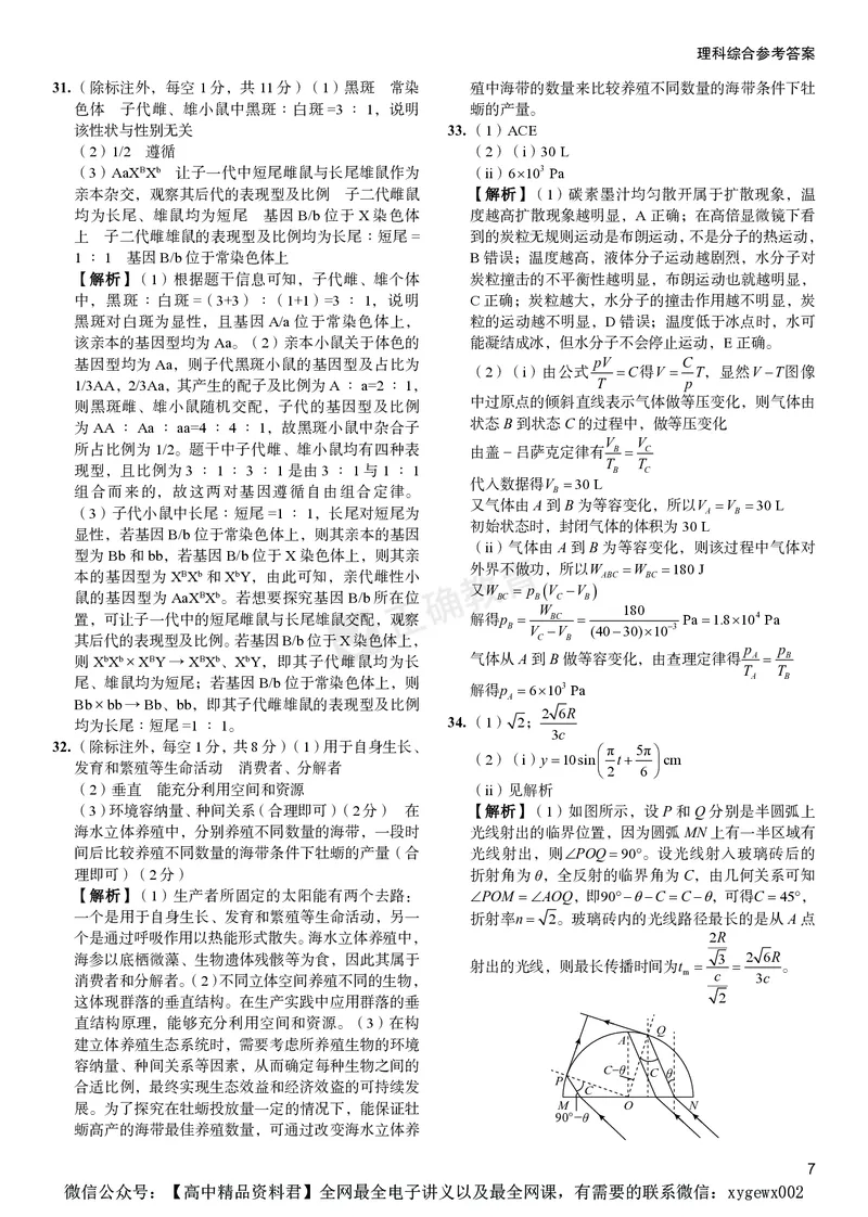 2024届高考理综考向核心卷&mdash;全国地区专用答案_2024高考押题卷_72024正确教育全系列_2024考向核心卷全系列_（全国卷）2024《考向核心卷》（九科全）各一套