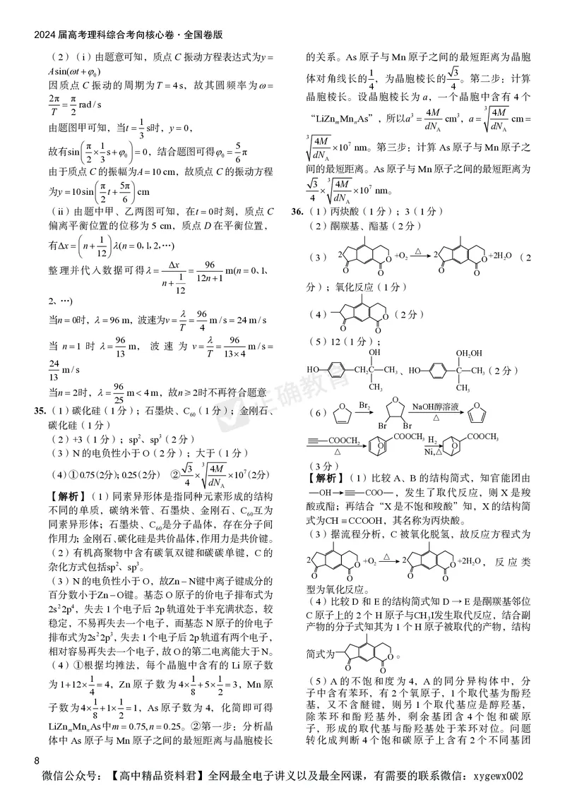 2024届高考理综考向核心卷&mdash;全国地区专用答案_2024高考押题卷_72024正确教育全系列_2024考向核心卷全系列_（全国卷）2024《考向核心卷》（九科全）各一套