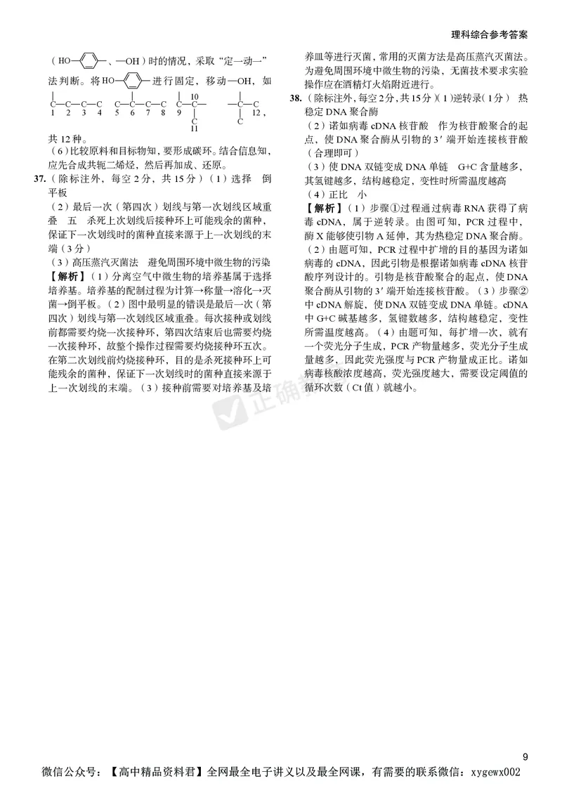 2024届高考理综考向核心卷&mdash;全国地区专用答案_2024高考押题卷_72024正确教育全系列_2024考向核心卷全系列_（全国卷）2024《考向核心卷》（九科全）各一套