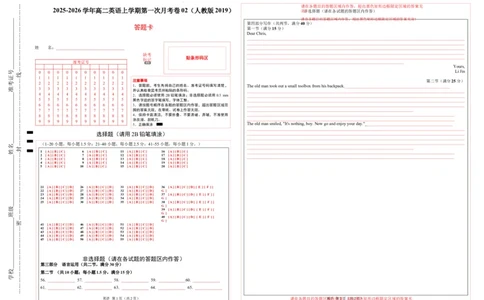 高二英语第一次月考卷02（答题卡）（人教版2019）(1)_1多考区联考_2510092025-2026学年高二英语上学期第一次月考试题