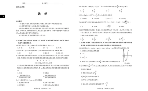 山西省思而行2025年3月高考适应性测试数学_2025年3月_250314山西省思而行2025年3月高考适应性测试（山西一模）（全科）_山西省思而行2025年3月高考适应性测试数学