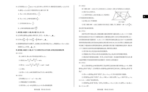 山西省思而行2025年3月高考适应性测试数学_2025年3月_250314山西省思而行2025年3月高考适应性测试（山西一模）（全科）_山西省思而行2025年3月高考适应性测试数学