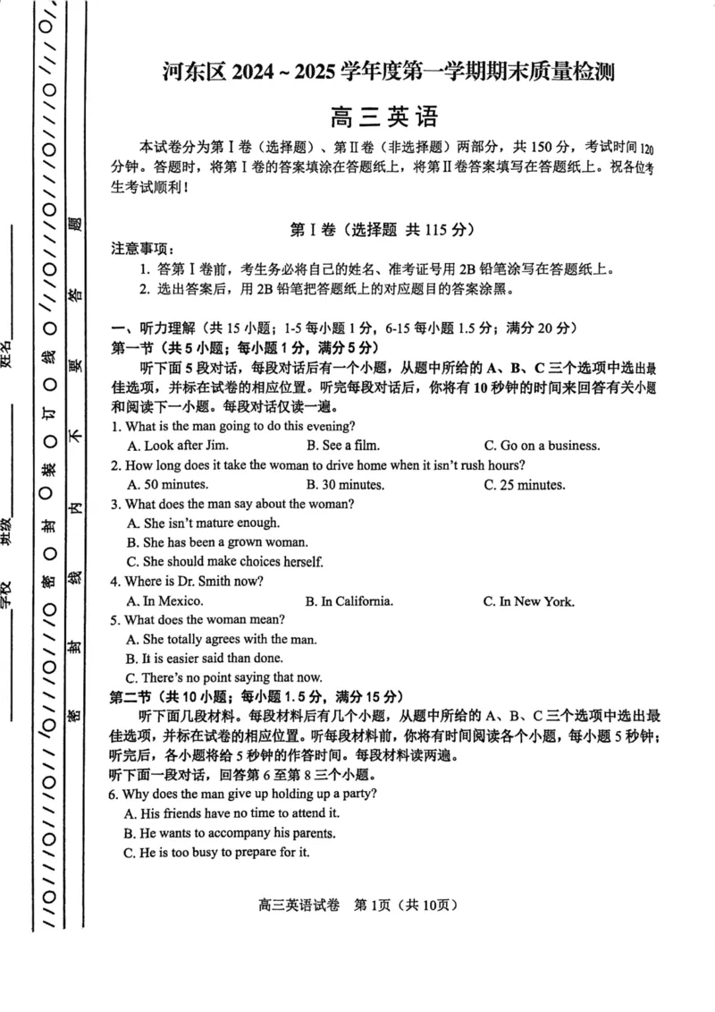 天津市河东区2024-2025学年高三上学期期末质量检测英语+答案_2025年1月_250113天津市河东区2024-2025学年高三上学期期末质量检测（全科）