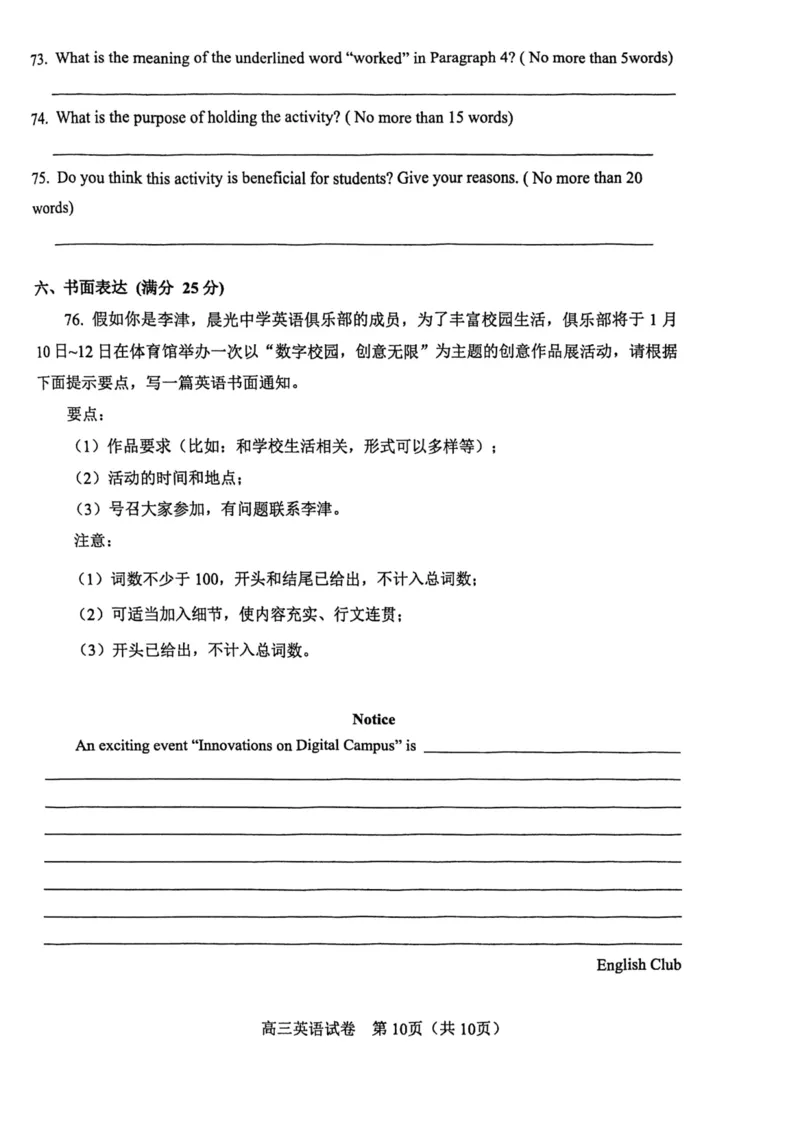 天津市河东区2024-2025学年高三上学期期末质量检测英语+答案_2025年1月_250113天津市河东区2024-2025学年高三上学期期末质量检测（全科）