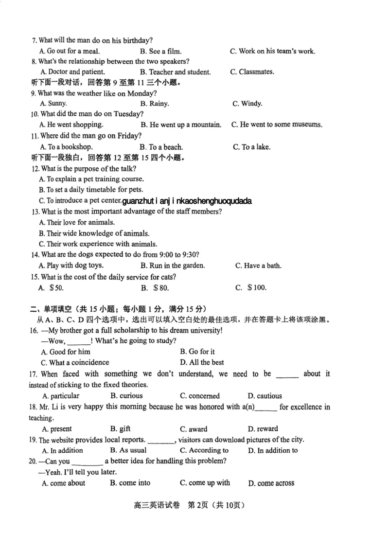 天津市河东区2024-2025学年高三上学期期末质量检测英语+答案_2025年1月_250113天津市河东区2024-2025学年高三上学期期末质量检测（全科）