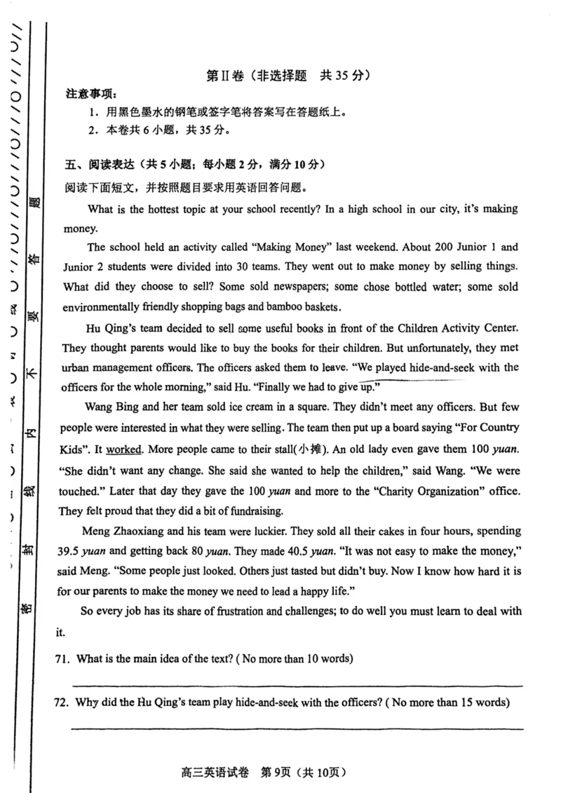 天津市河东区2024-2025学年高三上学期期末质量检测英语+答案_2025年1月_250113天津市河东区2024-2025学年高三上学期期末质量检测（全科）