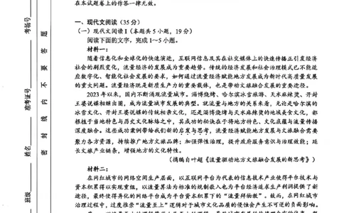 语文卷-2501金丽衢十二校_2025年1月_250117浙江省金丽衢十二校2024-2025学年高三上学期第一次联考（全科）_浙江省金丽衢十二校2024-2025学年高三上学期第一次联考语文