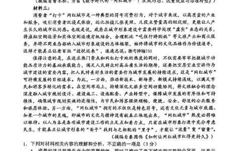 语文卷-2501金丽衢十二校_2025年1月_250117浙江省金丽衢十二校2024-2025学年高三上学期第一次联考（全科）_浙江省金丽衢十二校2024-2025学年高三上学期第一次联考语文