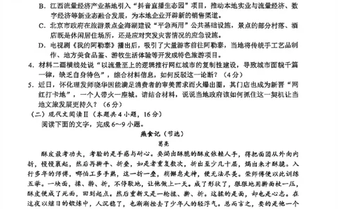 语文卷-2501金丽衢十二校_2025年1月_250117浙江省金丽衢十二校2024-2025学年高三上学期第一次联考（全科）_浙江省金丽衢十二校2024-2025学年高三上学期第一次联考语文