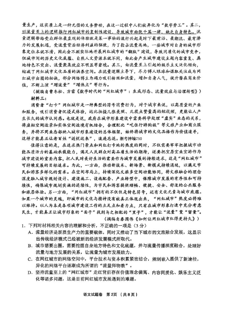 语文卷-2501金丽衢十二校_2025年1月_250117浙江省金丽衢十二校2024-2025学年高三上学期第一次联考（全科）_浙江省金丽衢十二校2024-2025学年高三上学期第一次联考语文