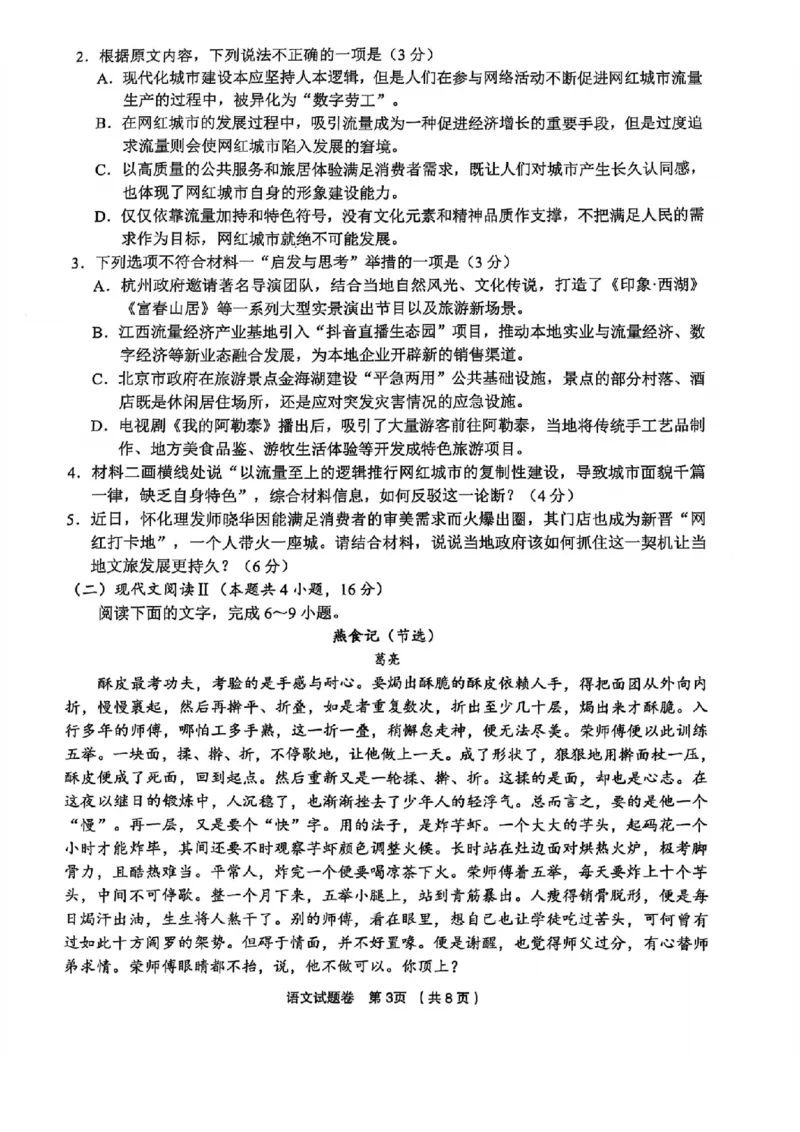 语文卷-2501金丽衢十二校_2025年1月_250117浙江省金丽衢十二校2024-2025学年高三上学期第一次联考（全科）_浙江省金丽衢十二校2024-2025学年高三上学期第一次联考语文