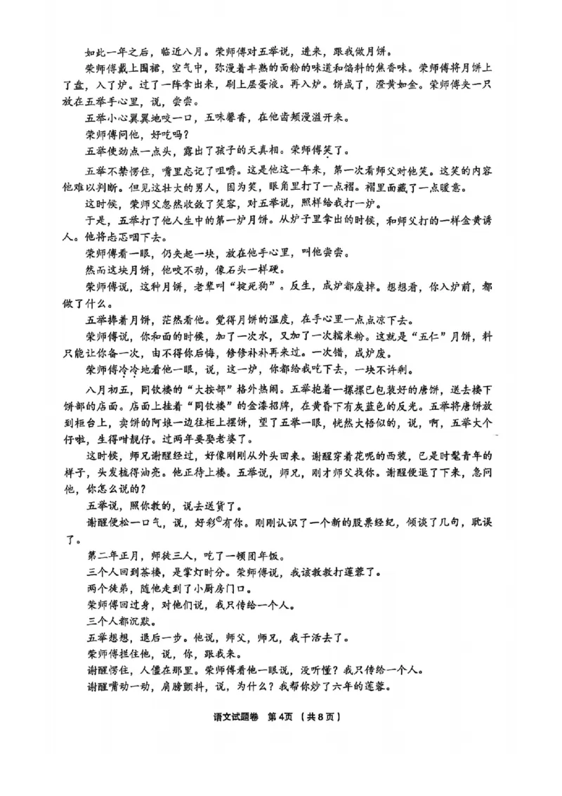 语文卷-2501金丽衢十二校_2025年1月_250117浙江省金丽衢十二校2024-2025学年高三上学期第一次联考（全科）_浙江省金丽衢十二校2024-2025学年高三上学期第一次联考语文