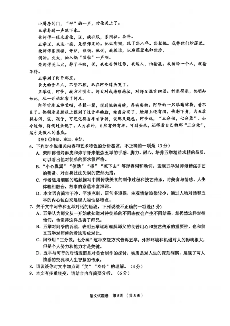 语文卷-2501金丽衢十二校_2025年1月_250117浙江省金丽衢十二校2024-2025学年高三上学期第一次联考（全科）_浙江省金丽衢十二校2024-2025学年高三上学期第一次联考语文