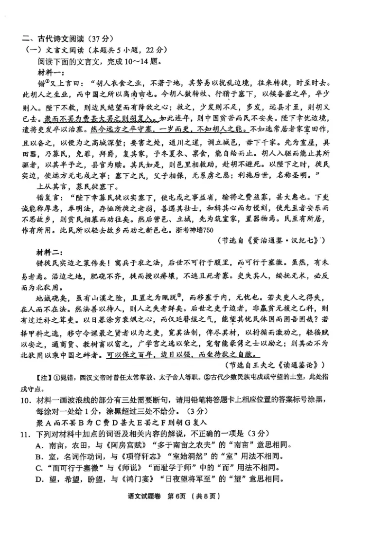 语文卷-2501金丽衢十二校_2025年1月_250117浙江省金丽衢十二校2024-2025学年高三上学期第一次联考（全科）_浙江省金丽衢十二校2024-2025学年高三上学期第一次联考语文
