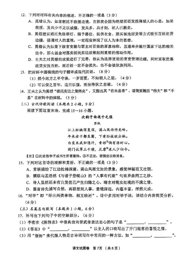 语文卷-2501金丽衢十二校_2025年1月_250117浙江省金丽衢十二校2024-2025学年高三上学期第一次联考（全科）_浙江省金丽衢十二校2024-2025学年高三上学期第一次联考语文